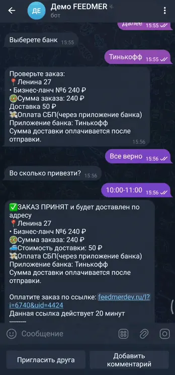 Запись экрана: гость проверяет заказ и оплачивает его через СБП в чат-боте